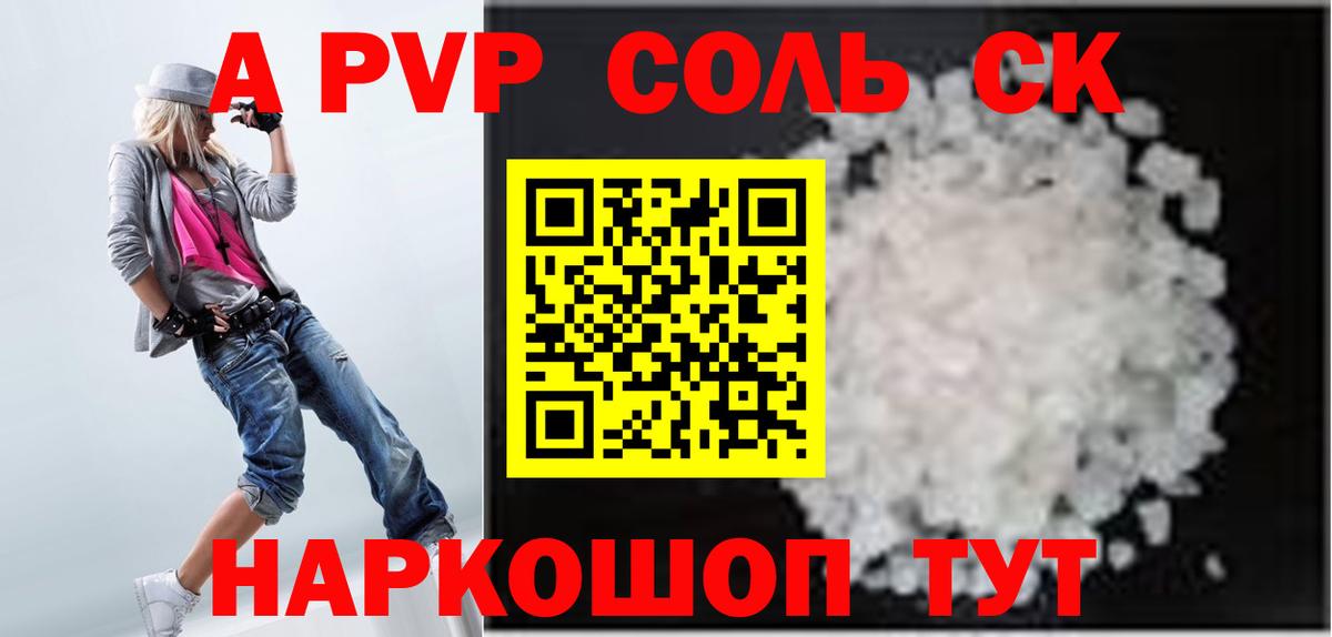 A PVP Соль  APVP Crystall  Дюртюли  купить   Alpha PVP крисы CK  Вход с VPN 
