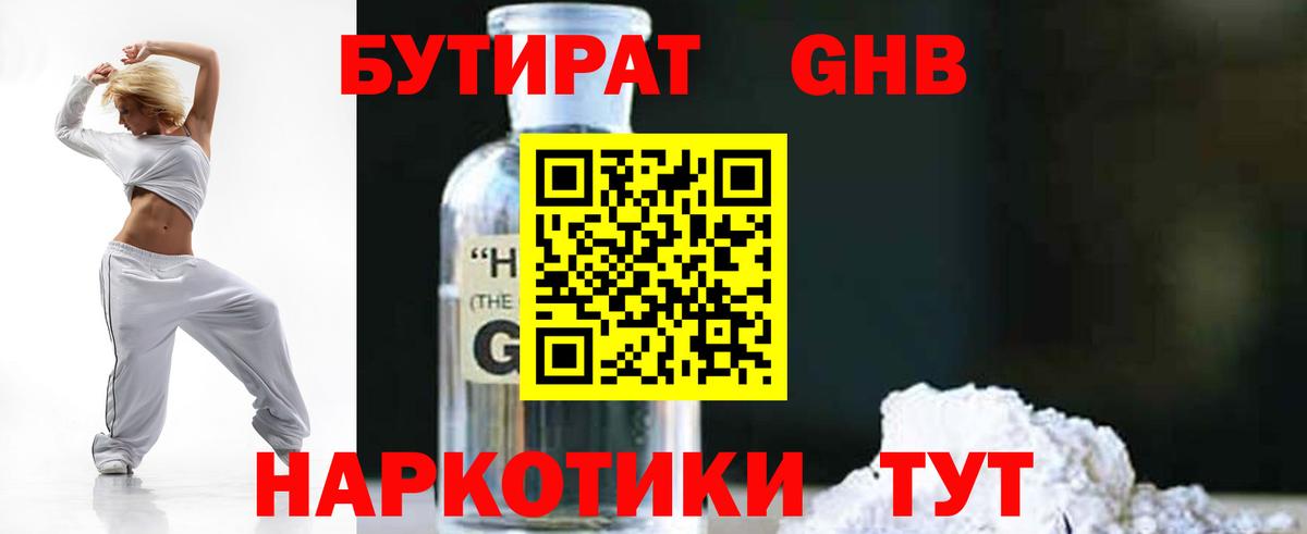 Бутират  Вход с VPN  Дюртюли  Бутират BDO 