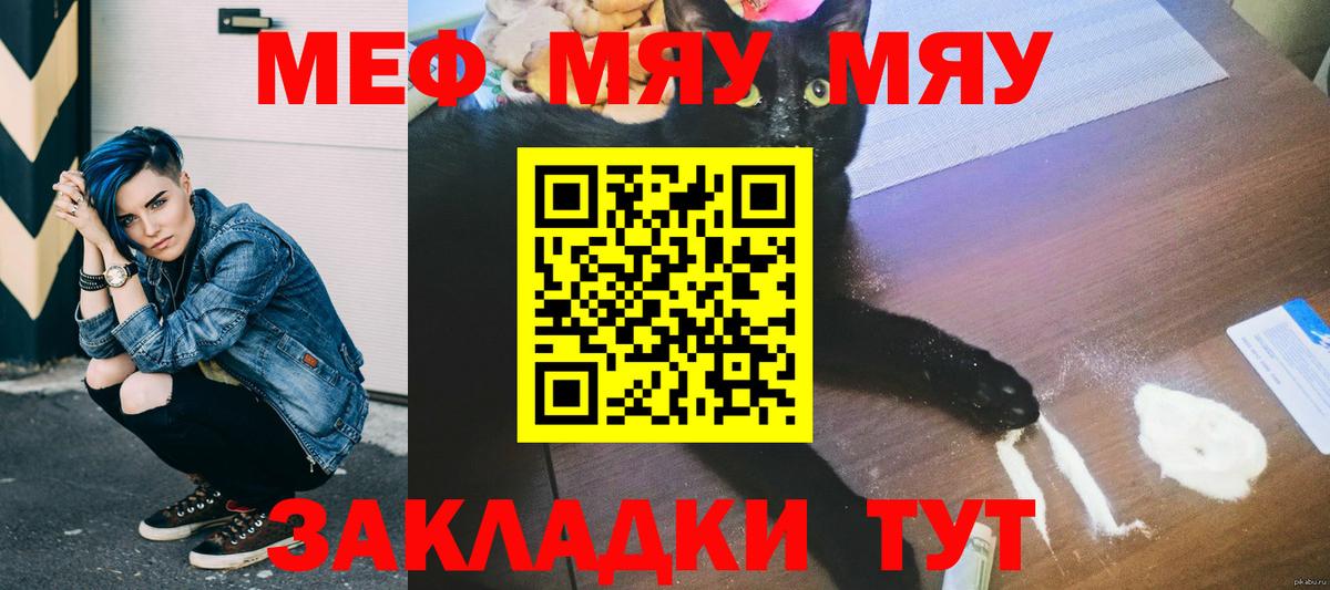 МЯУ-МЯУ  Мефедрон 4 MMC  Вход с VPN  как найти закладки  МЕФ мяу мяу  Дюртюли 